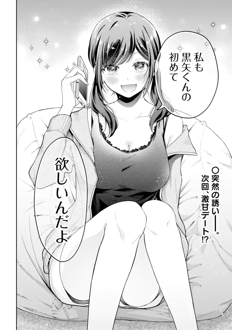 Kimitte Watashi no Koto Suki Nandesho? - Chapter 14.2 - Page 15